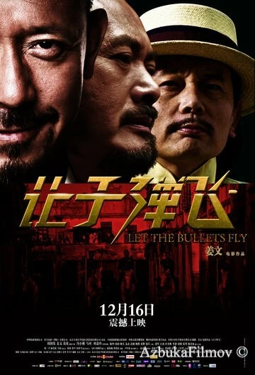 Фильм Пусть летят пули (2010)