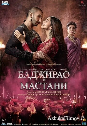 Фильм Баджирао и Мастани (2015)