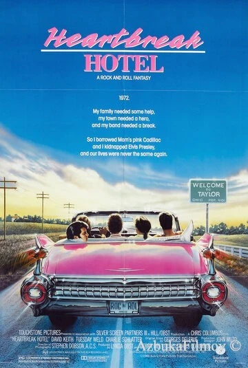 Фильм Отель разбитых сердец (1988)