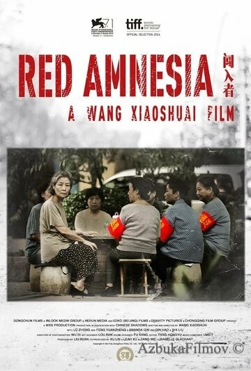 Фильм Красная амнезия (2014)