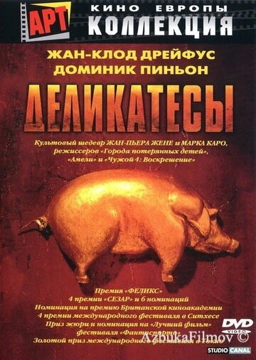 Фильм Деликатесы (1990)