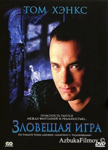 Фильм Зловещая игра (1982)