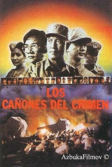 Фильм Семейные бомбы (1986)