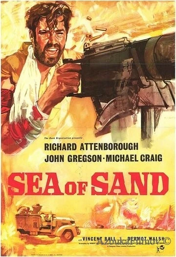 Фильм Песочное море (1958)