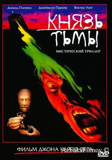 Фильм Князь тьмы (1987)