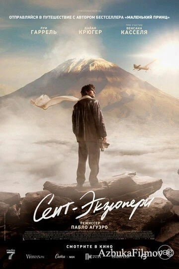 Фильм Сент-Экзюпери (2024)