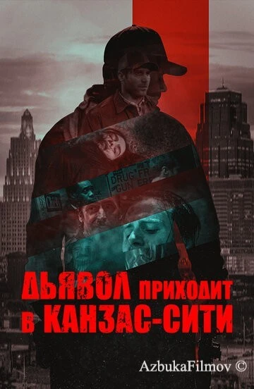 Фильм Дьявол приходит в Канзас-Сити (2023)