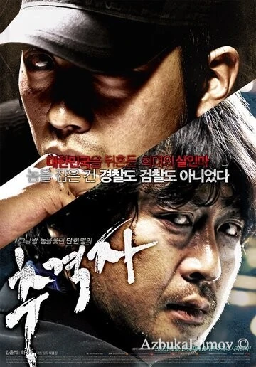 Фильм Преследователь (2008)