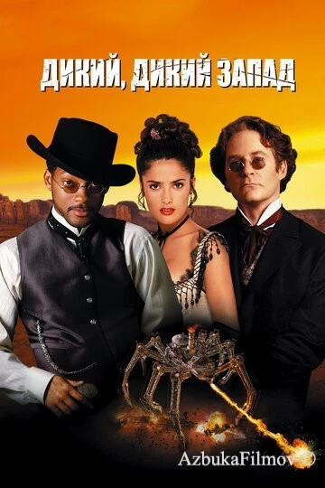 Фильм Дикий, дикий Запад (1999)