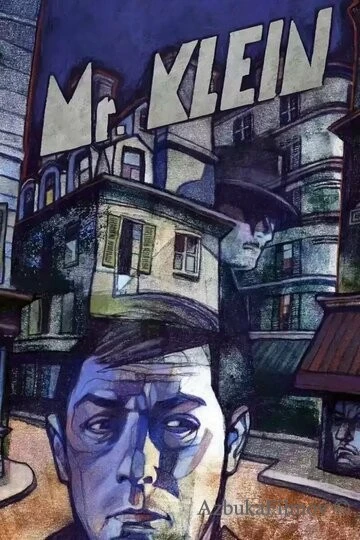 Фильм Мсье Кляйн (1976)