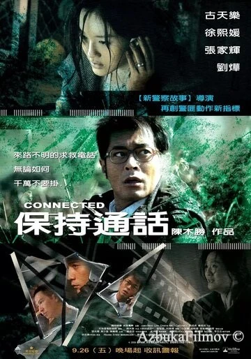 Фильм Связь (2008)