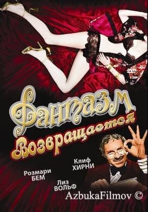 Фильм Фантазм возвращается (1977)