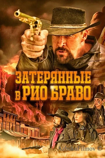 Фильм Затерянные в Рио Браво (2024)
