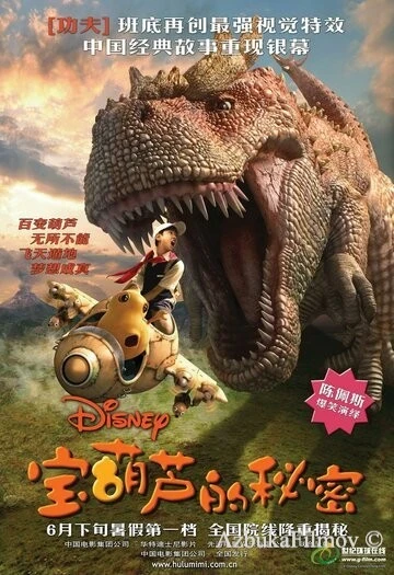 Фильм Тайна Волшебной Тыквы (2007)