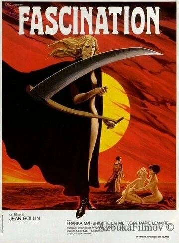 Фильм Очарование (1979)