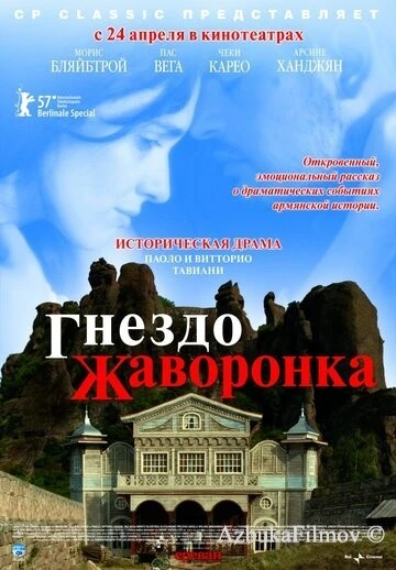 Фильм Гнездо жаворонка (2007)
