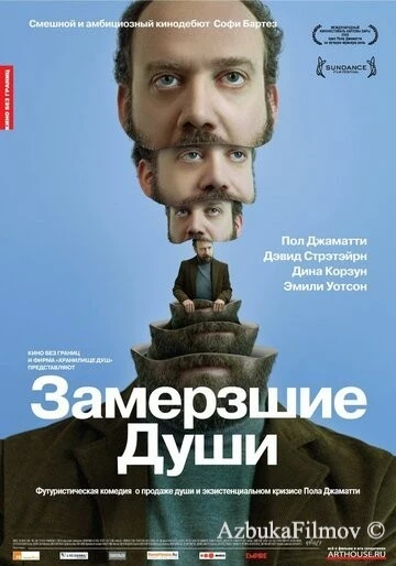 Фильм Замерзшие души (2008)