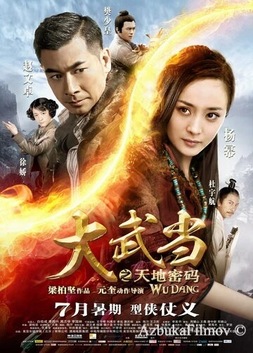 Фильм Удан (2012)
