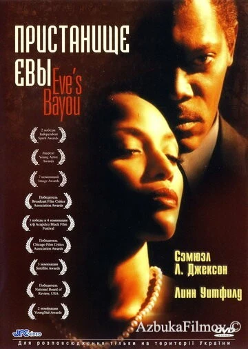 Фильм Пристанище Евы (1997)