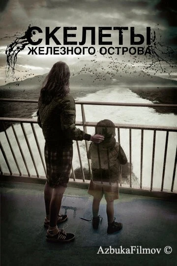 Фильм Скелеты Железного острова (2009)