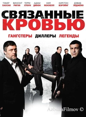 Фильм Связанные кровью (2010)