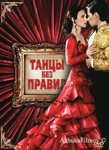 Фильм Танцы без правил (1992)