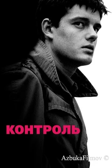 Фильм Контроль (2007)