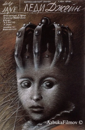 Фильм Леди Джейн (1985)