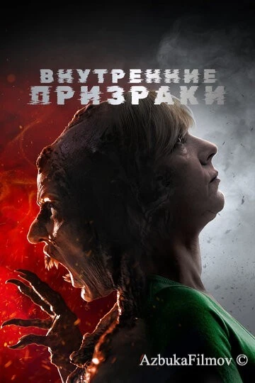 Фильм Внутренние призраки (2018)