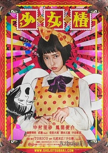 Фильм Девушка с камелиями (2016)