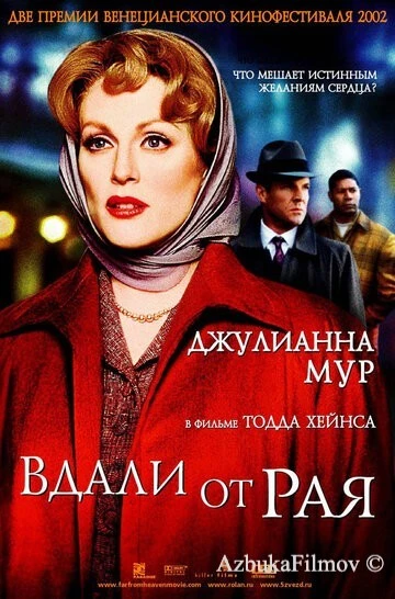 Фильм Вдали от рая (2002)