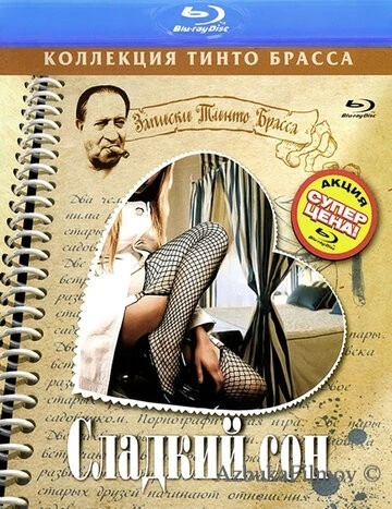 Фильм Сладкий сон (1999)
