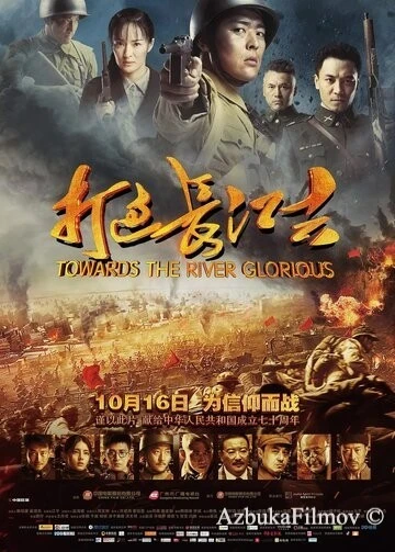 Фильм Доблесть на реке (2019)