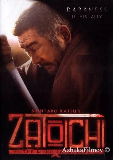 Фильм Затойчи (1989)