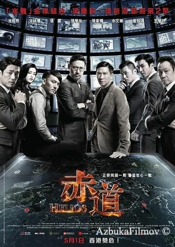 Фильм Гелиос (2015)