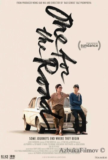 Фильм На посошок (2021)