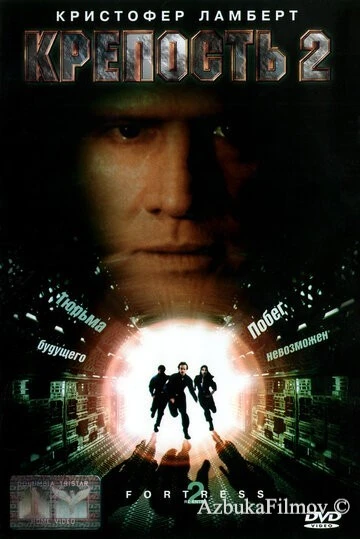 Фильм Крепость 2: Возвращение (1999)