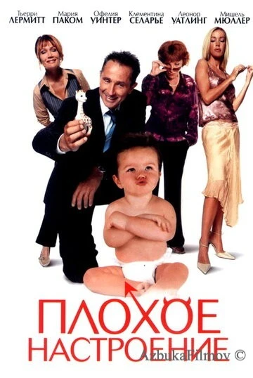Фильм Плохое настроение (2003)
