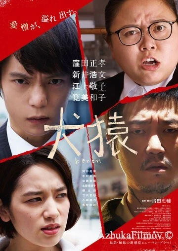 Фильм Как кошка с собакой (2018)