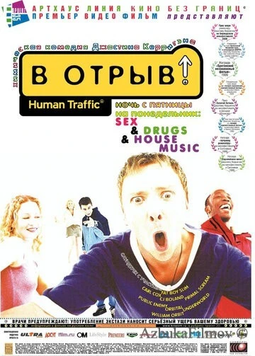 Фильм В отрыв! (1999)