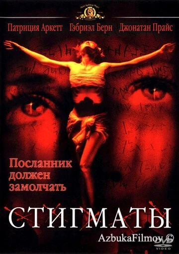 Фильм Стигматы (1999)