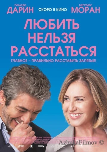 Фильм Любить нельзя расстаться (2018)