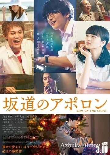 Фильм Аполлон: Дети на холме (2018)