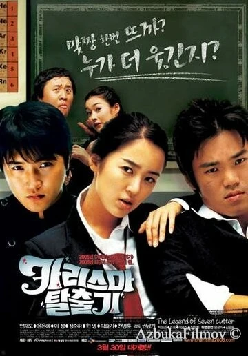 Фильм Легенда о Седьмом Ноже (2006)