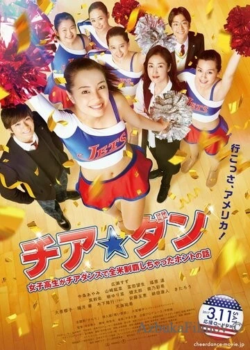 Фильм Чирлидерша (2017)