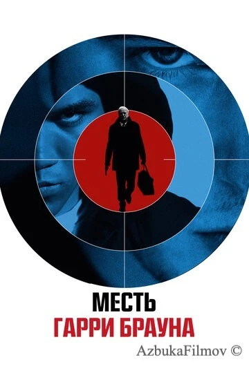 Фильм Месть Гарри Брауна (2009)