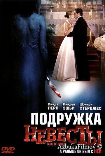 Фильм Подружка невесты (2006)