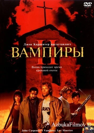 Фильм Вампиры 2: День мертвых (2001)