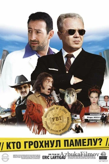 Фильм Кто грохнул Памелу? (2003)