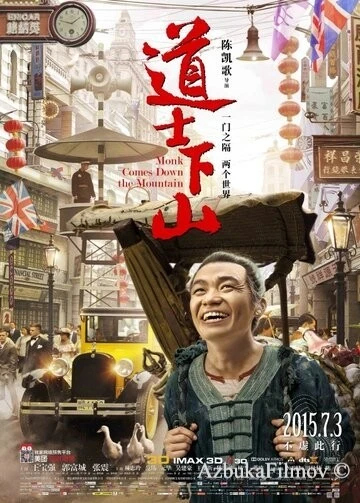 Фильм И сошёл монах с гор (2015)